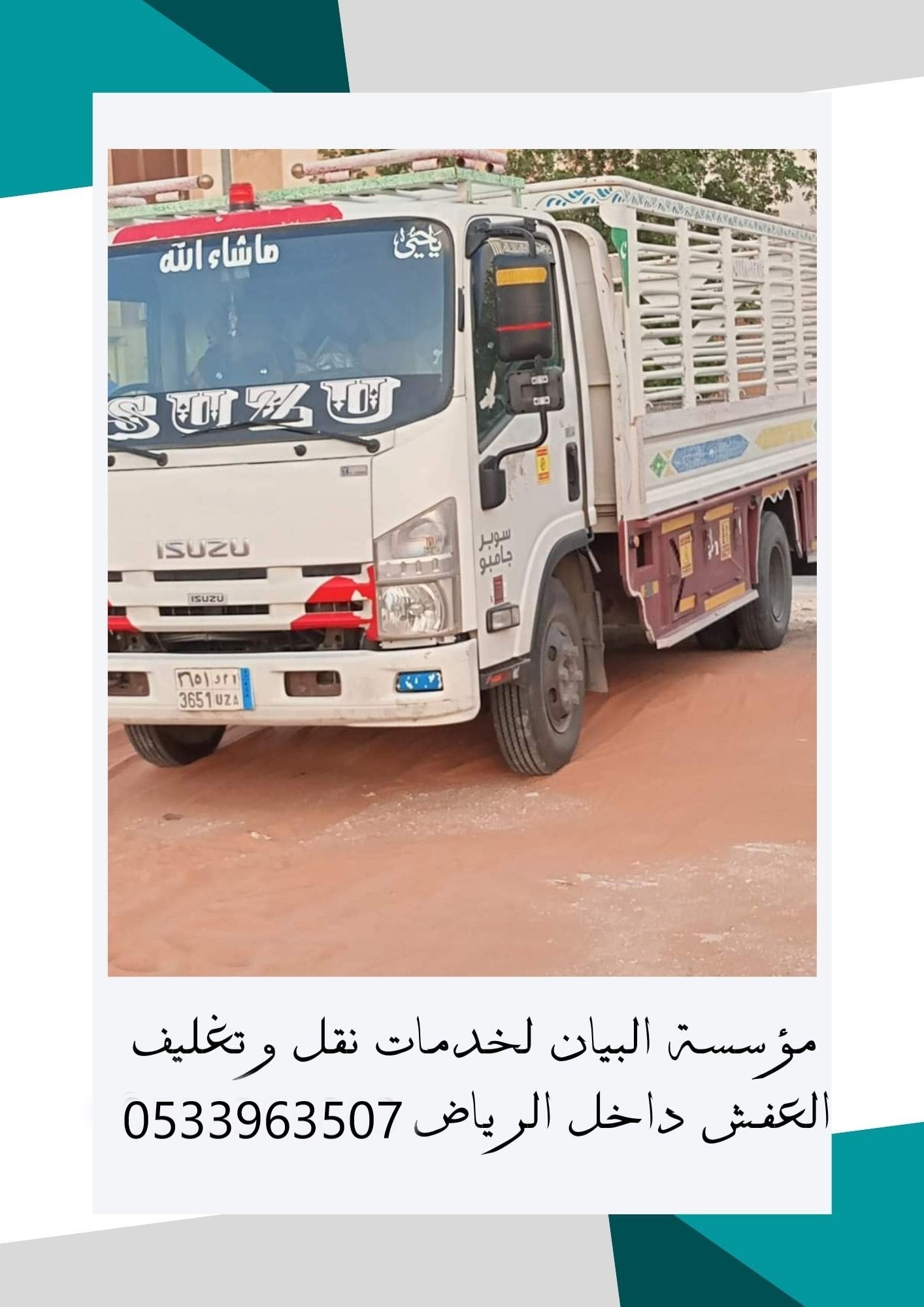 نقل عفش بالرياض